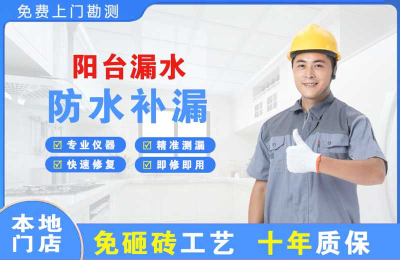 新会阳台漏水维修